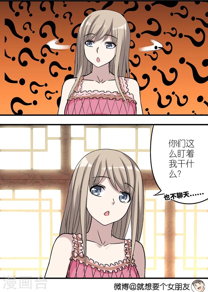 《就想要个女朋友》漫画最新章节第519话 茗茗也很靠谱免费下拉式在线观看章节第【3】张图片