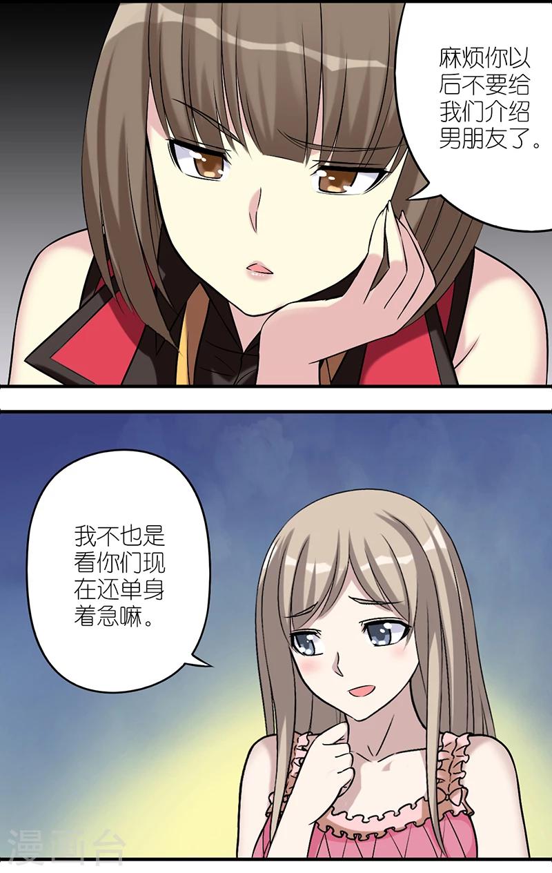 《就想要个女朋友》漫画最新章节第519话 茗茗也很靠谱免费下拉式在线观看章节第【4】张图片