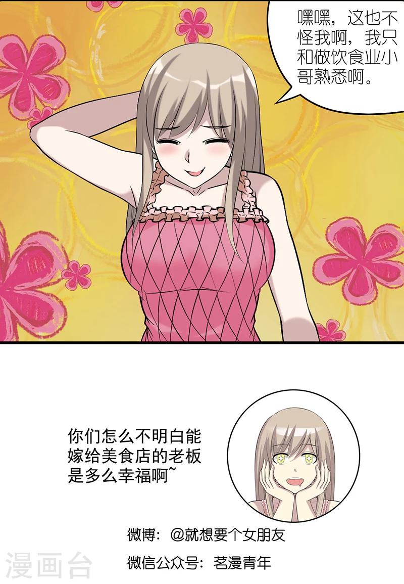 《就想要个女朋友》漫画最新章节第519话 茗茗也很靠谱免费下拉式在线观看章节第【6】张图片