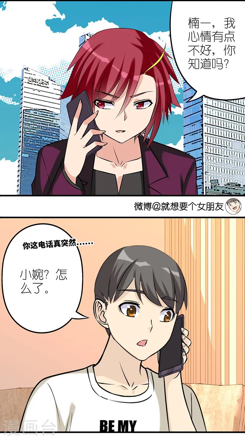 《就想要个女朋友》漫画最新章节第520话 硬核小婉免费下拉式在线观看章节第【3】张图片