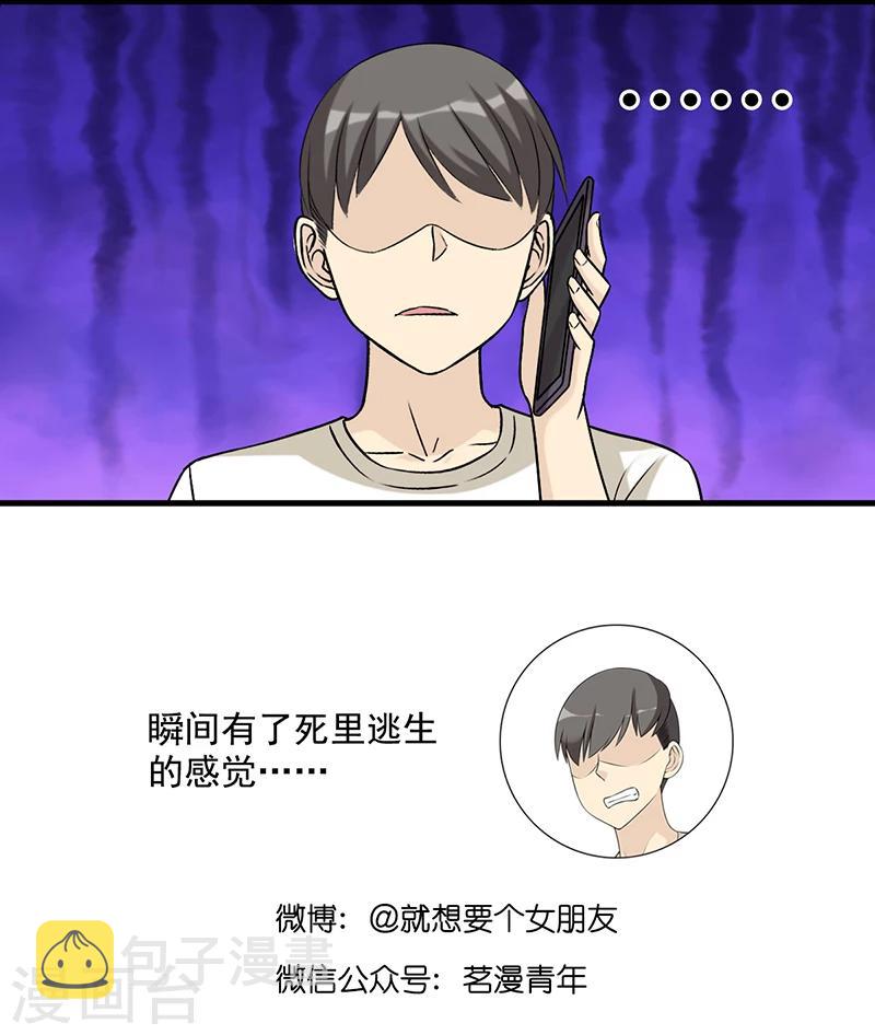 《就想要个女朋友》漫画最新章节第520话 硬核小婉免费下拉式在线观看章节第【6】张图片