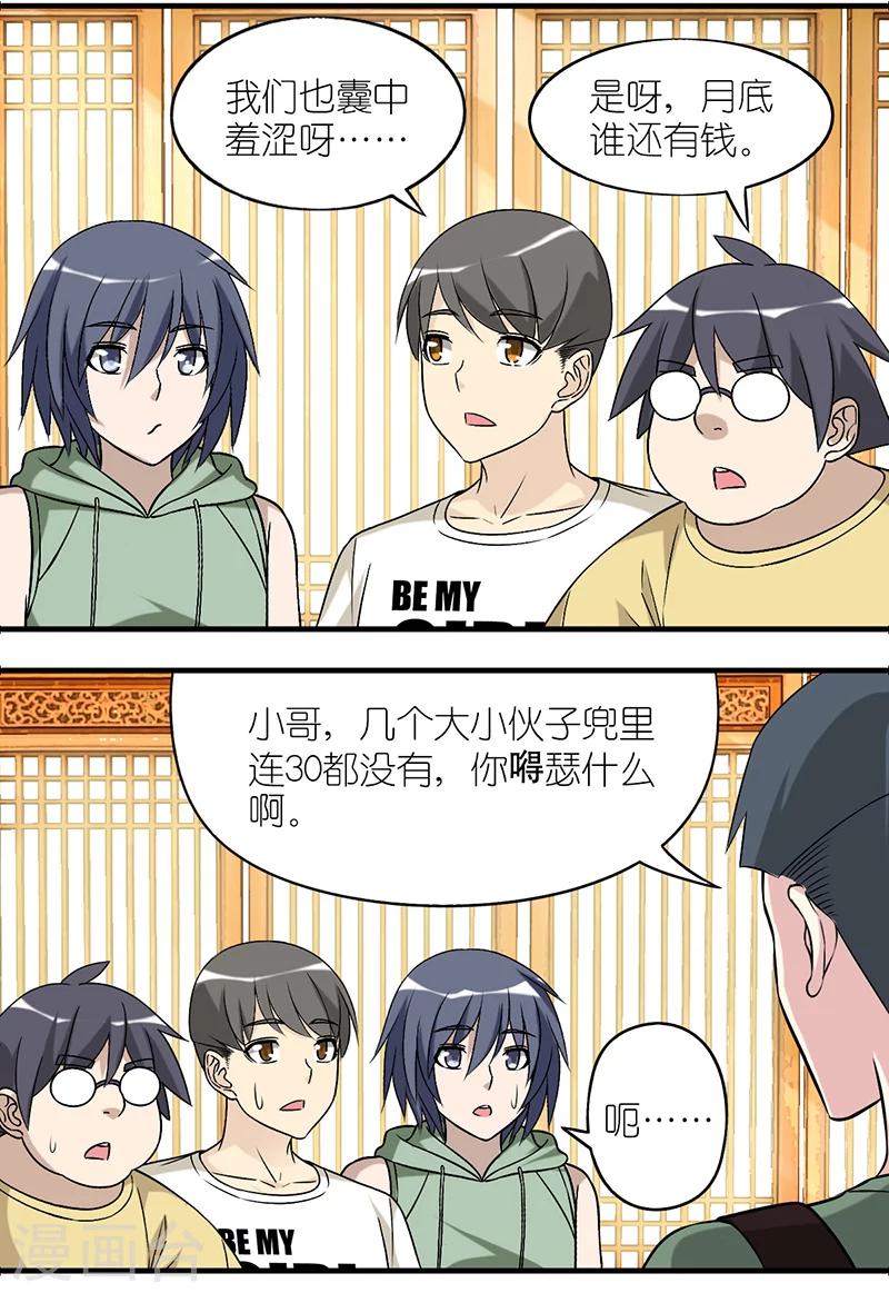 《就想要个女朋友》漫画最新章节第521话 没叫对人免费下拉式在线观看章节第【4】张图片