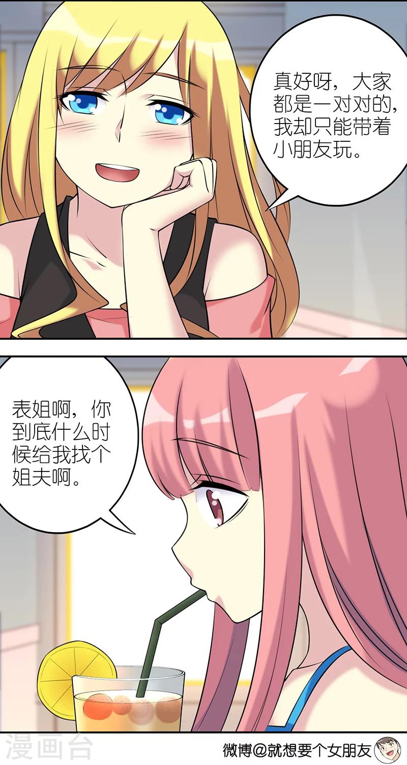 《就想要个女朋友》漫画最新章节第523话 对若美千万别开玩笑哦免费下拉式在线观看章节第【3】张图片