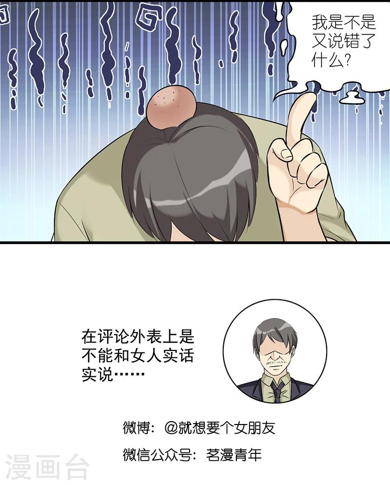 《就想要个女朋友》漫画最新章节第525话 楠一父亲很皮免费下拉式在线观看章节第【10】张图片