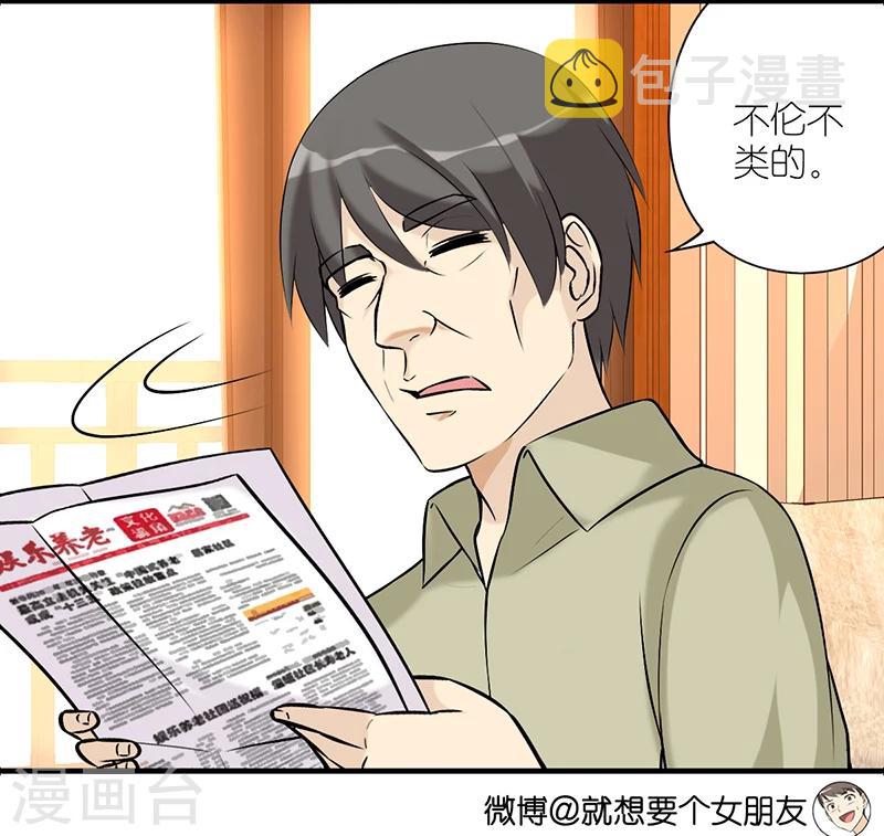 《就想要个女朋友》漫画最新章节第525话 楠一父亲很皮免费下拉式在线观看章节第【4】张图片