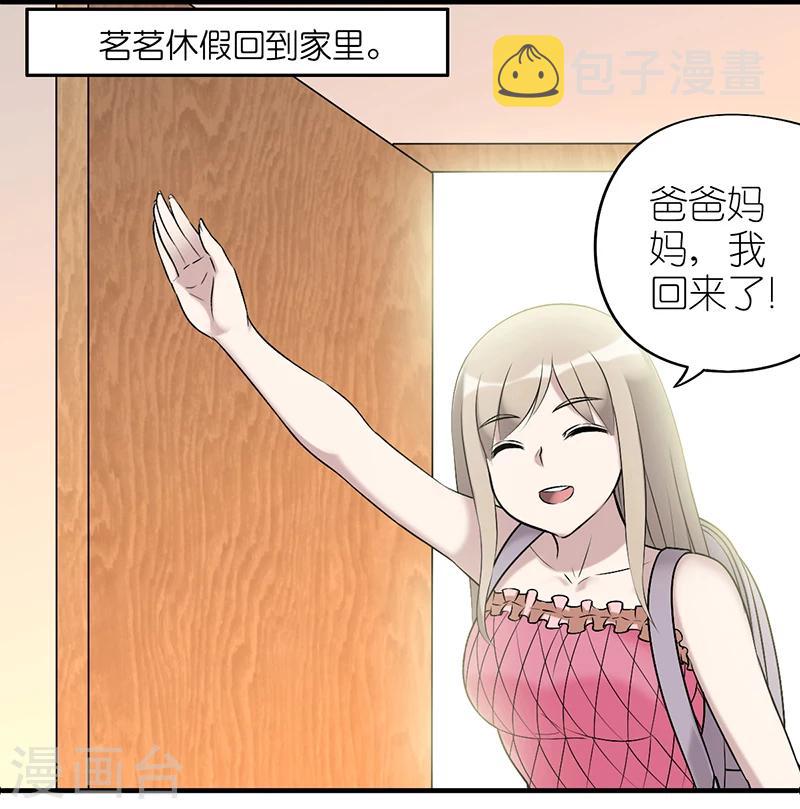 《就想要个女朋友》漫画最新章节第526话 心直口快的茗茗父亲免费下拉式在线观看章节第【2】张图片