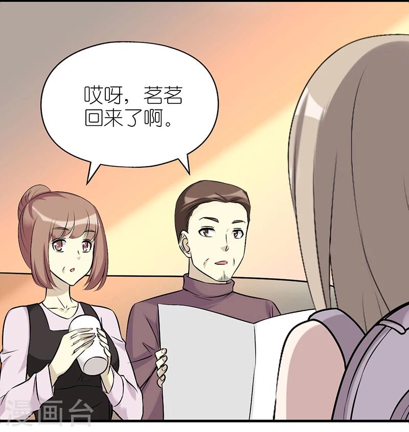 《就想要个女朋友》漫画最新章节第526话 心直口快的茗茗父亲免费下拉式在线观看章节第【3】张图片