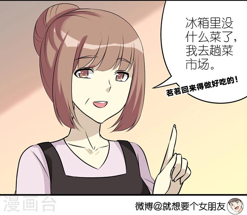 《就想要个女朋友》漫画最新章节第526话 心直口快的茗茗父亲免费下拉式在线观看章节第【4】张图片