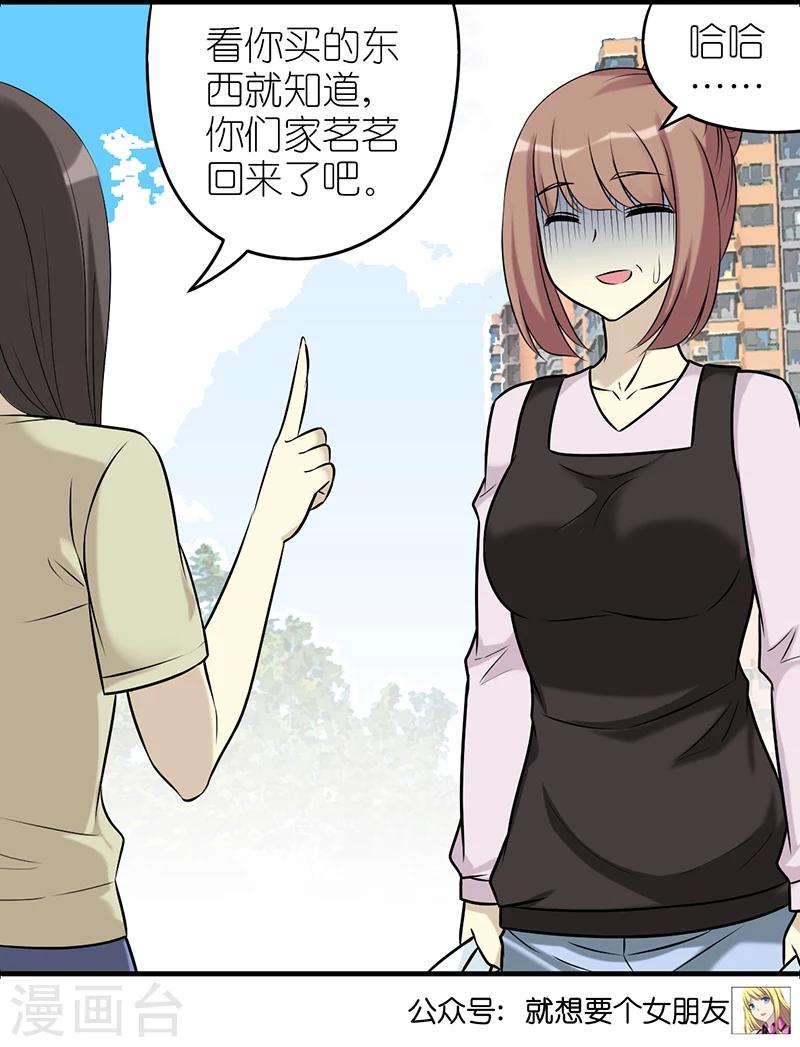 《就想要个女朋友》漫画最新章节第526话 心直口快的茗茗父亲免费下拉式在线观看章节第【6】张图片