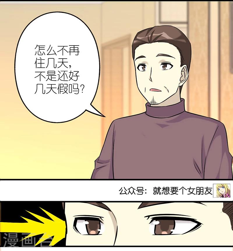 《就想要个女朋友》漫画最新章节第526话 心直口快的茗茗父亲免费下拉式在线观看章节第【8】张图片