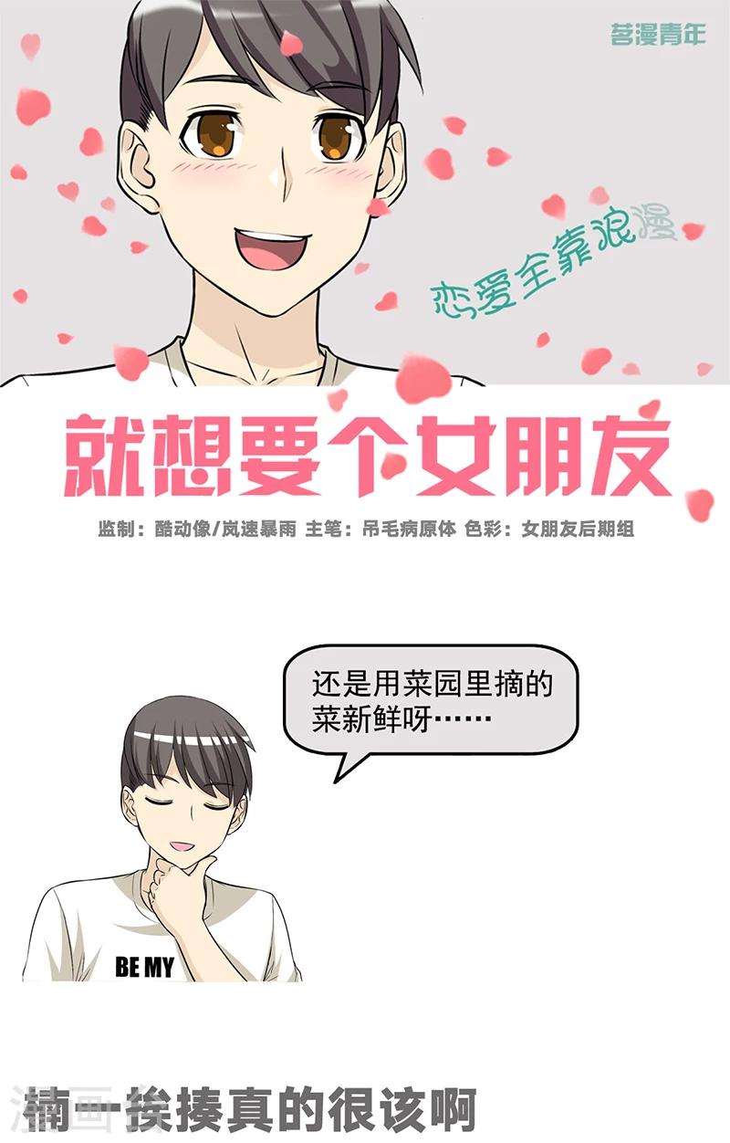 《就想要个女朋友》漫画最新章节第527话 楠一挨揍真的很该啊免费下拉式在线观看章节第【1】张图片