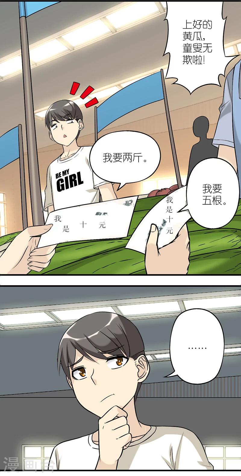 《就想要个女朋友》漫画最新章节第527话 楠一挨揍真的很该啊免费下拉式在线观看章节第【4】张图片