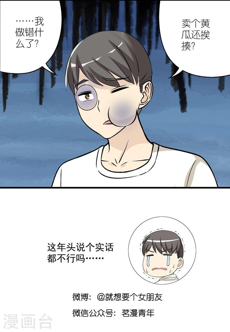 《就想要个女朋友》漫画最新章节第527话 楠一挨揍真的很该啊免费下拉式在线观看章节第【7】张图片