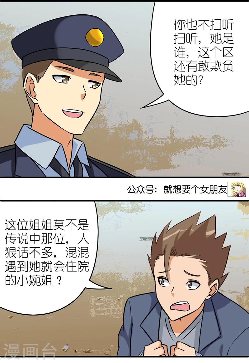 《就想要个女朋友》漫画最新章节第528话 凶名远扬免费下拉式在线观看章节第【10】张图片