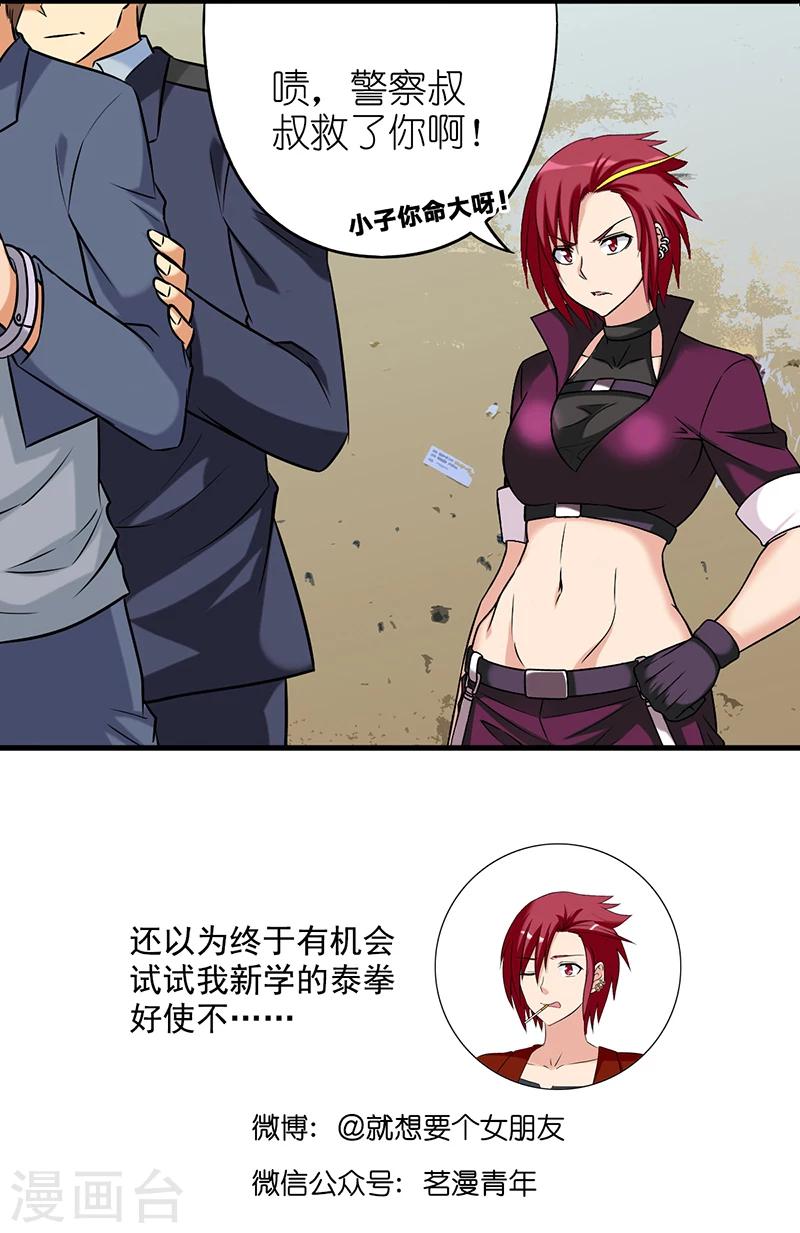 《就想要个女朋友》漫画最新章节第528话 凶名远扬免费下拉式在线观看章节第【12】张图片