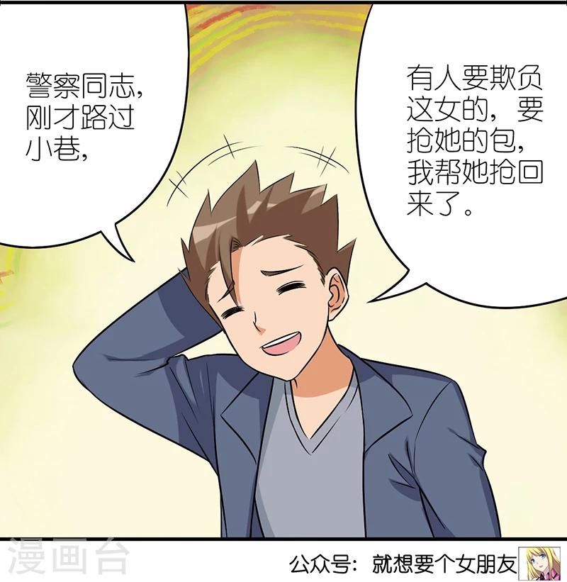 《就想要个女朋友》漫画最新章节第528话 凶名远扬免费下拉式在线观看章节第【7】张图片