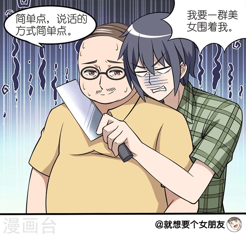 《就想要个女朋友》漫画最新章节第53话 许愿免费下拉式在线观看章节第【6】张图片