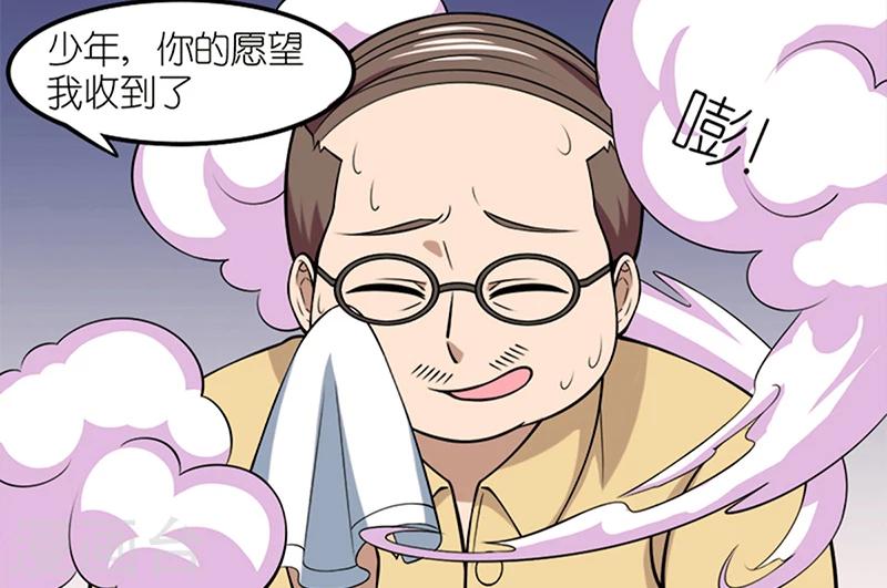 《就想要个女朋友》漫画最新章节第53话 许愿免费下拉式在线观看章节第【7】张图片