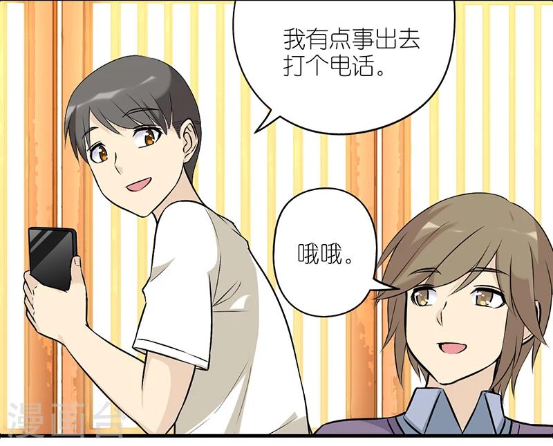 《就想要个女朋友》漫画最新章节第530话 李宅也是够了免费下拉式在线观看章节第【3】张图片