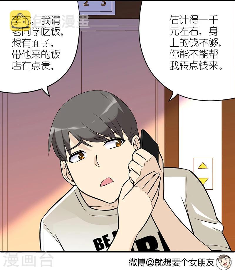 《就想要个女朋友》漫画最新章节第530话 李宅也是够了免费下拉式在线观看章节第【4】张图片