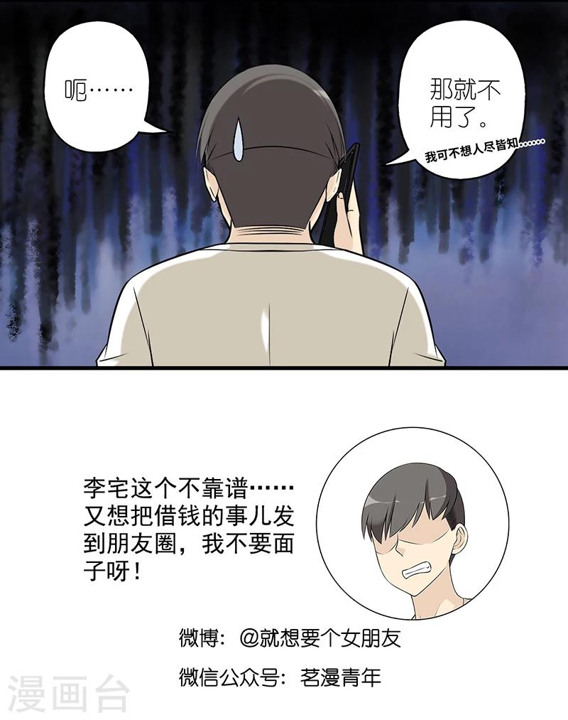 《就想要个女朋友》漫画最新章节第530话 李宅也是够了免费下拉式在线观看章节第【8】张图片