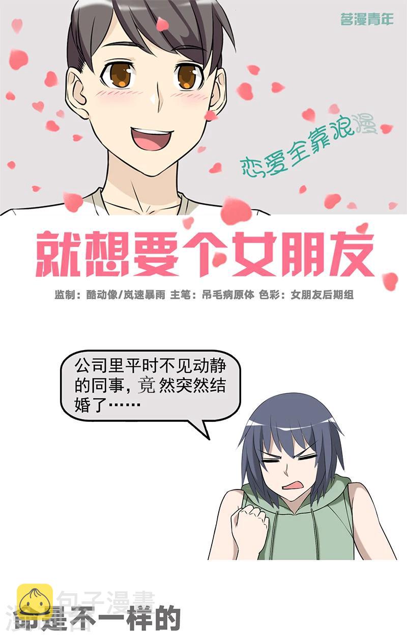 《就想要个女朋友》漫画最新章节第532话 命是不一样的免费下拉式在线观看章节第【1】张图片