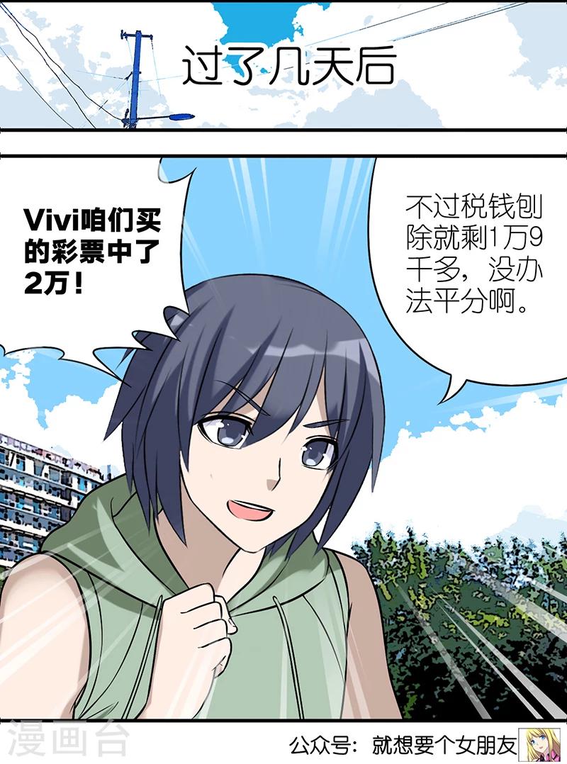 《就想要个女朋友》漫画最新章节第532话 命是不一样的免费下拉式在线观看章节第【6】张图片