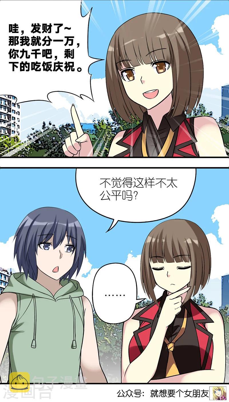 《就想要个女朋友》漫画最新章节第532话 命是不一样的免费下拉式在线观看章节第【7】张图片