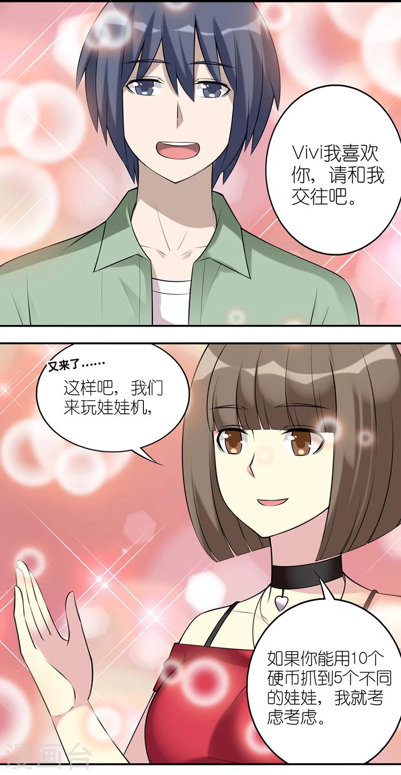 《就想要个女朋友》漫画最新章节第533话 被套路的李宅免费下拉式在线观看章节第【2】张图片