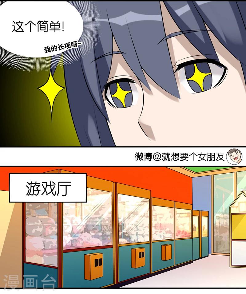 《就想要个女朋友》漫画最新章节第533话 被套路的李宅免费下拉式在线观看章节第【3】张图片