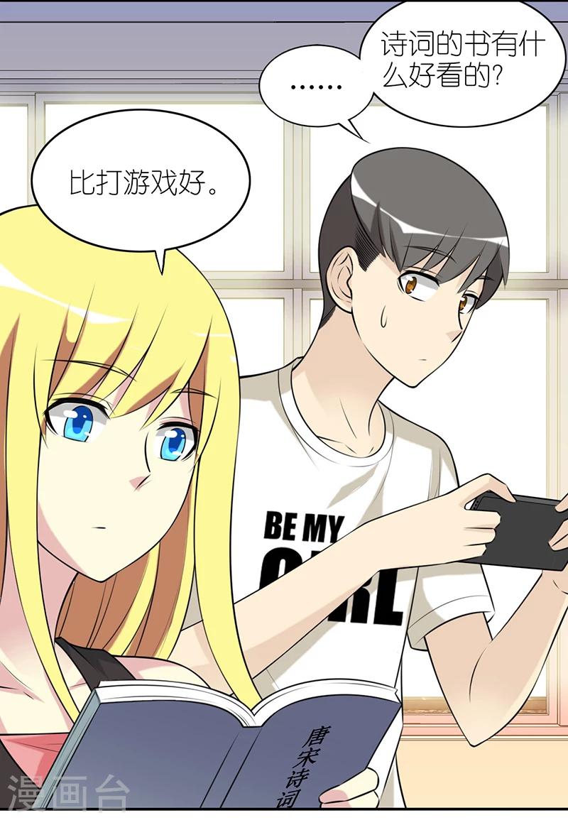 《就想要个女朋友》漫画最新章节第534话 爱好有高低贵贱之分免费下拉式在线观看章节第【2】张图片