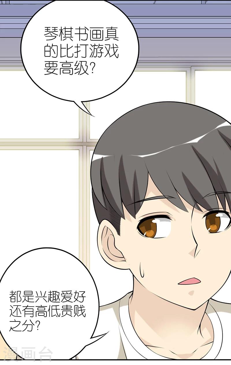 《就想要个女朋友》漫画最新章节第534话 爱好有高低贵贱之分免费下拉式在线观看章节第【3】张图片