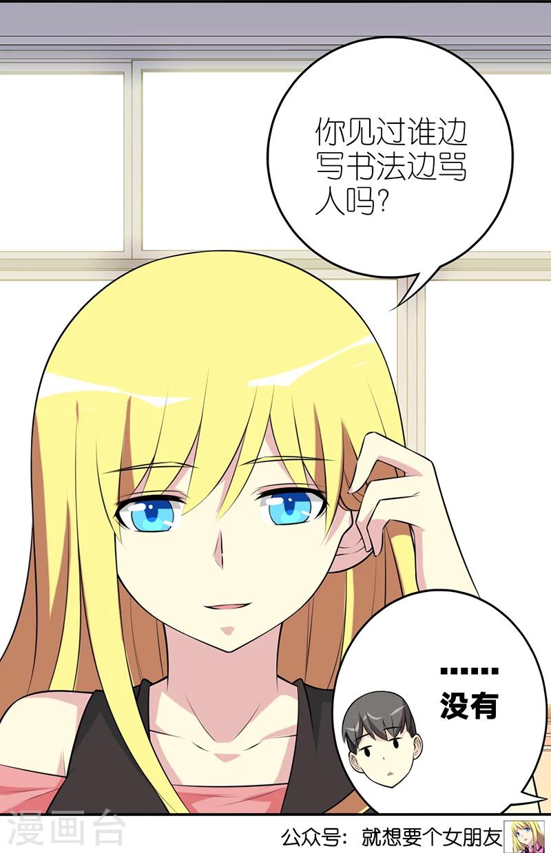 《就想要个女朋友》漫画最新章节第534话 爱好有高低贵贱之分免费下拉式在线观看章节第【4】张图片