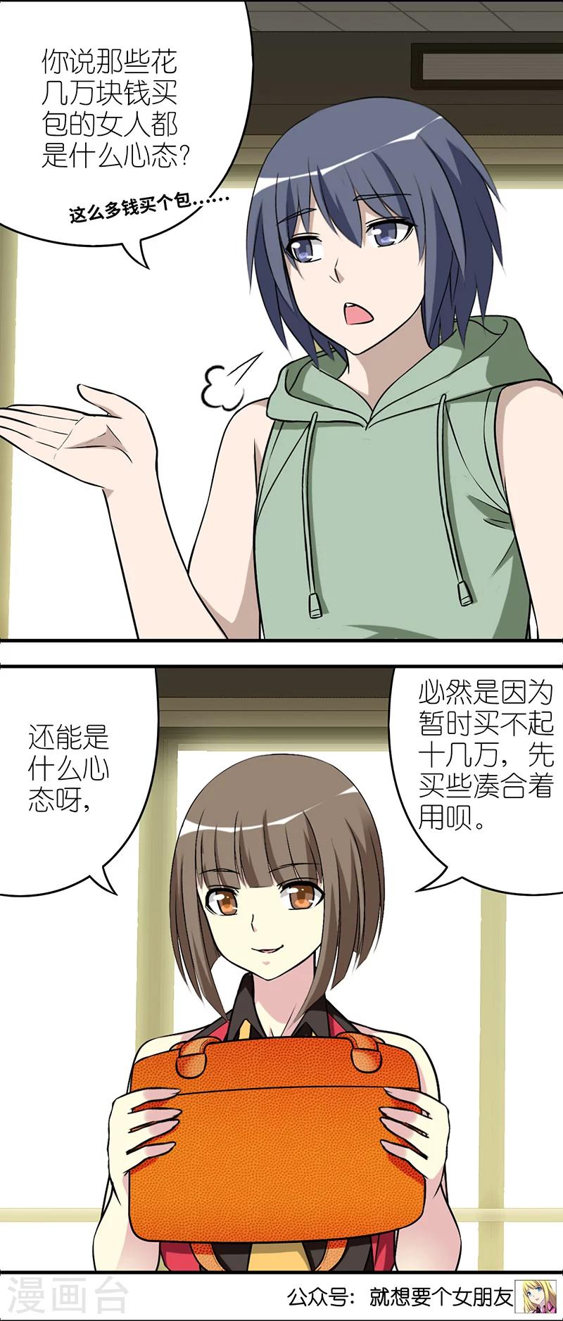 《就想要个女朋友》漫画最新章节第535话 李宅的不解免费下拉式在线观看章节第【3】张图片