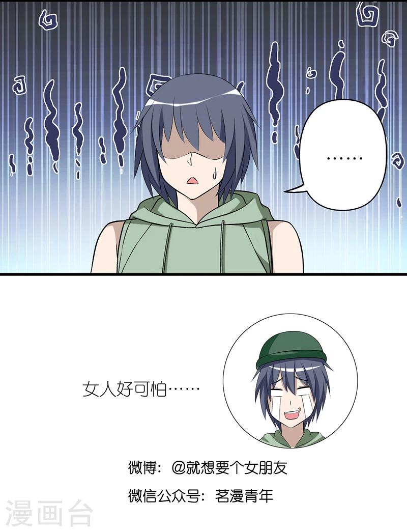 《就想要个女朋友》漫画最新章节第535话 李宅的不解免费下拉式在线观看章节第【4】张图片