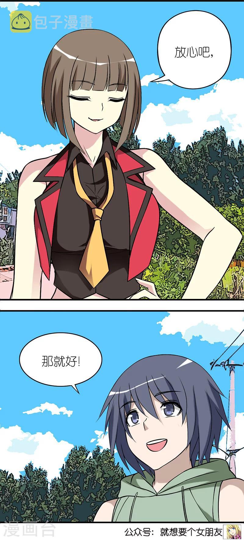 《就想要个女朋友》漫画最新章节第536话 vivi和李宅也就这样了免费下拉式在线观看章节第【3】张图片