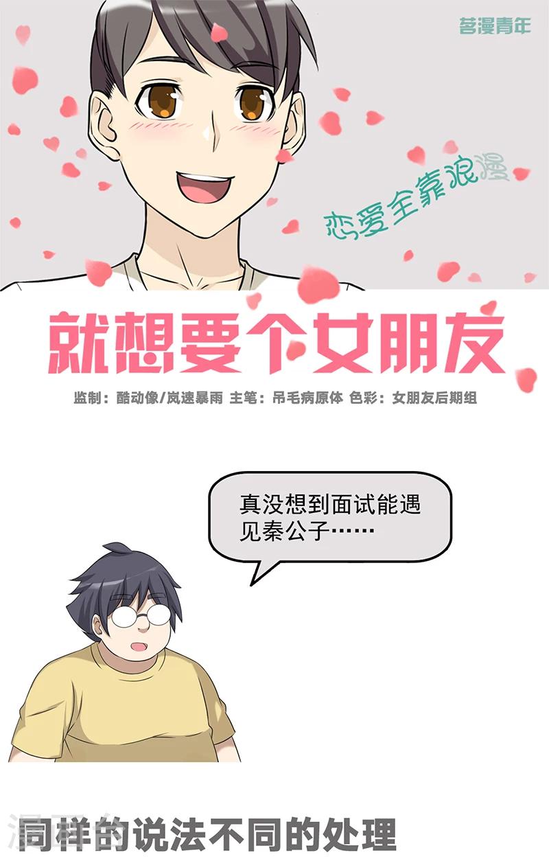 《就想要个女朋友》漫画最新章节第537话 同样的说法不同的处理免费下拉式在线观看章节第【1】张图片