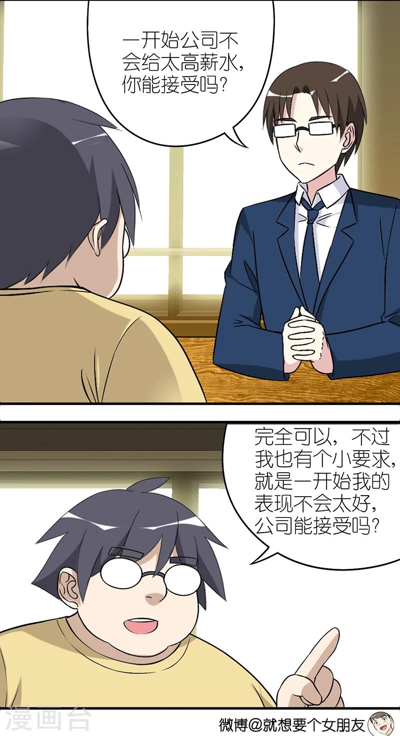 《就想要个女朋友》漫画最新章节第537话 同样的说法不同的处理免费下拉式在线观看章节第【3】张图片