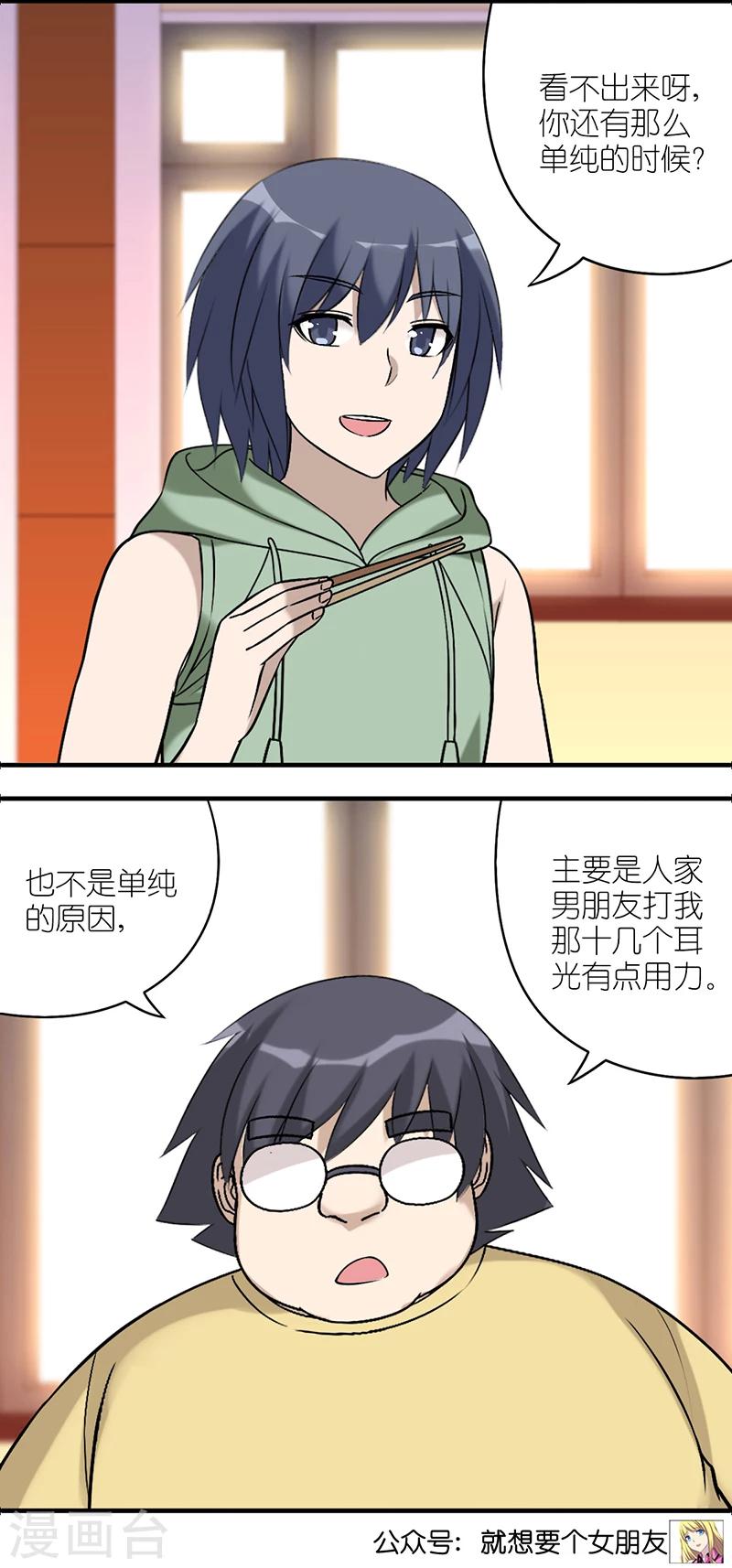 《就想要个女朋友》漫画最新章节第538话 别管怎么说，伍桦吻过免费下拉式在线观看章节第【4】张图片