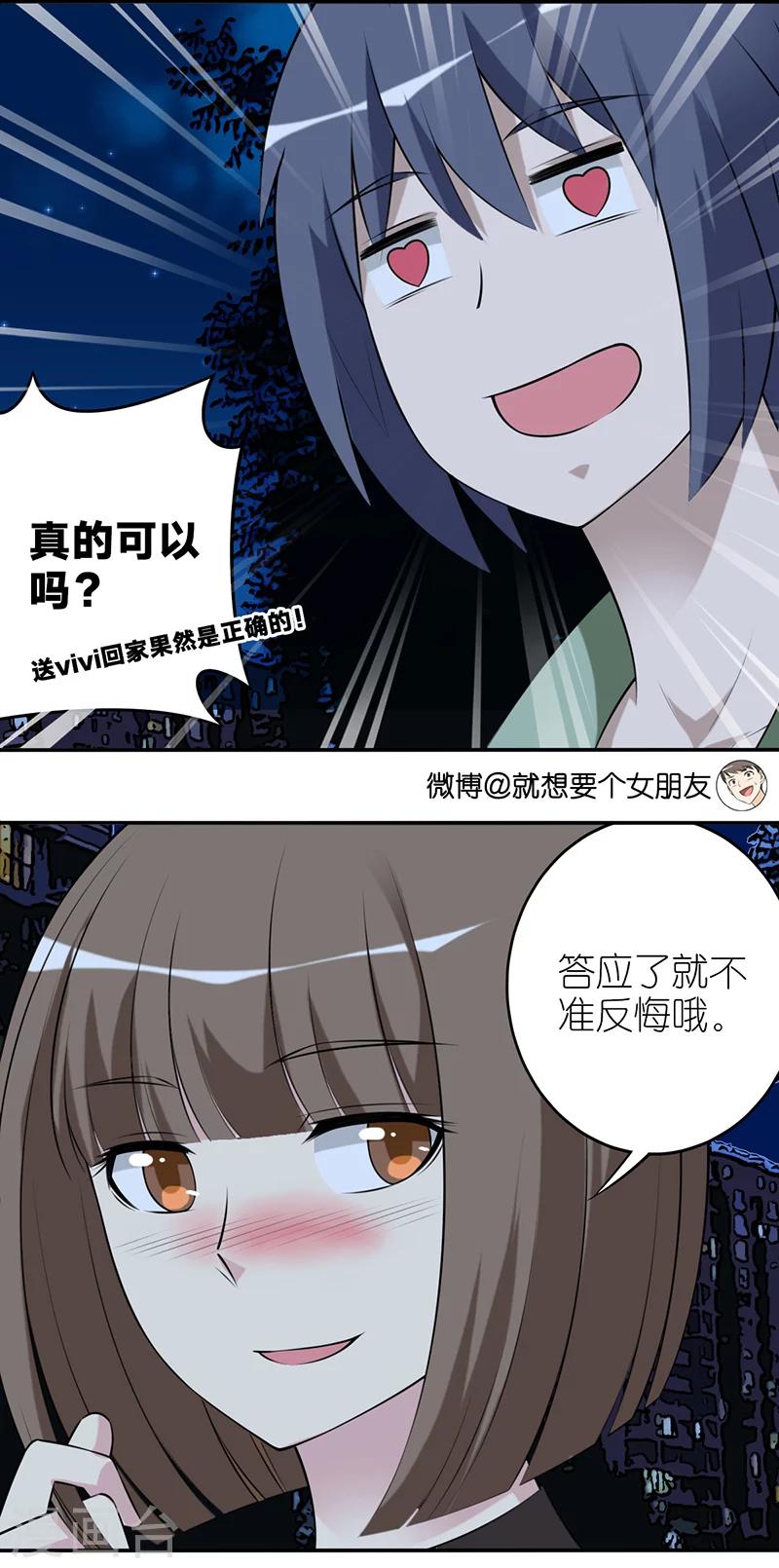 《就想要个女朋友》漫画最新章节第539话 真的可以吗免费下拉式在线观看章节第【3】张图片