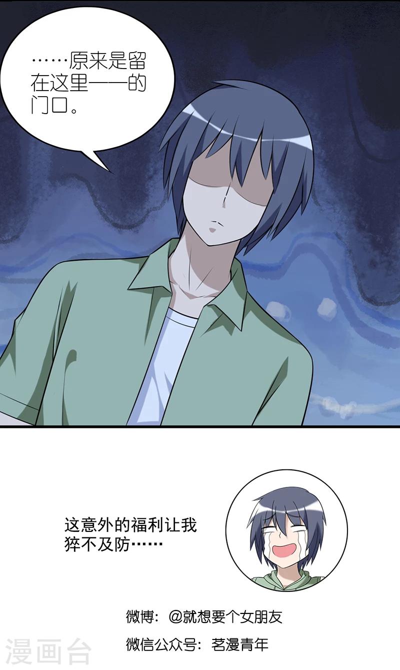 《就想要个女朋友》漫画最新章节第539话 真的可以吗免费下拉式在线观看章节第【6】张图片