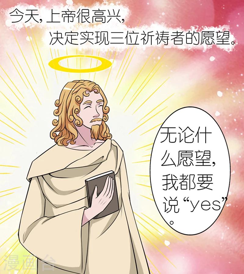 《就想要个女朋友》漫画最新章节第54话 上帝很高兴免费下拉式在线观看章节第【2】张图片