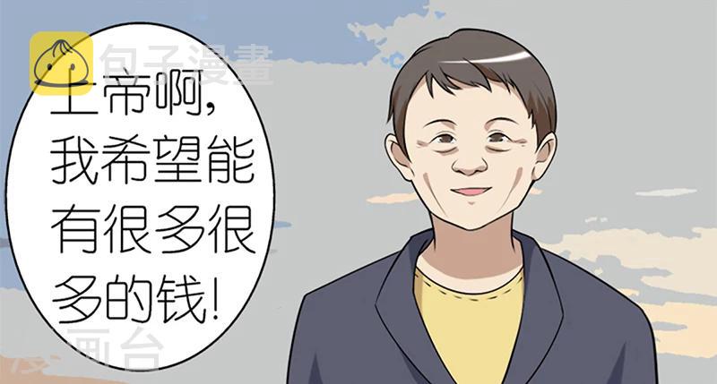 《就想要个女朋友》漫画最新章节第54话 上帝很高兴免费下拉式在线观看章节第【3】张图片