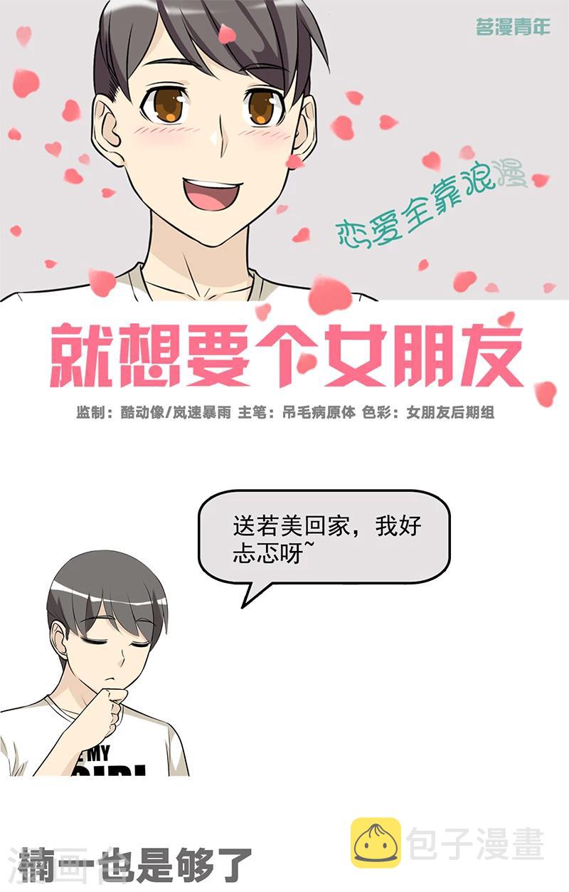 《就想要个女朋友》漫画最新章节第540话 楠一也是够了免费下拉式在线观看章节第【1】张图片