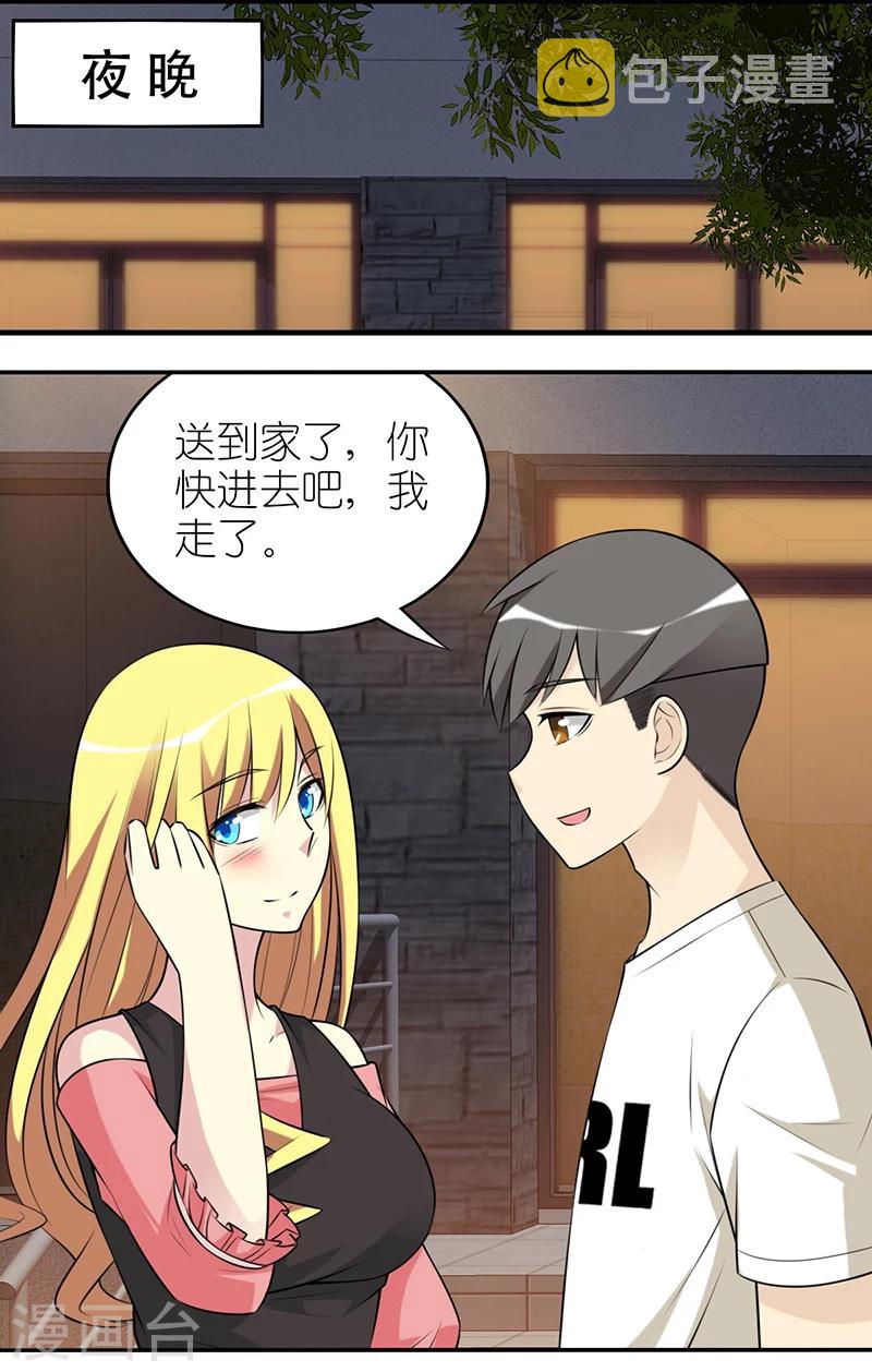 《就想要个女朋友》漫画最新章节第540话 楠一也是够了免费下拉式在线观看章节第【2】张图片