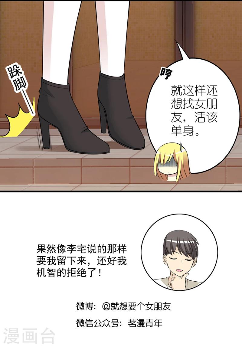 《就想要个女朋友》漫画最新章节第540话 楠一也是够了免费下拉式在线观看章节第【7】张图片