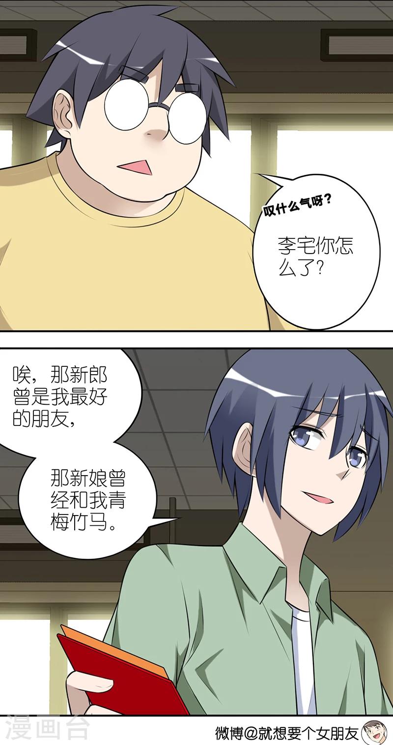 《就想要个女朋友》漫画最新章节第541话 当年的李宅是多好骗免费下拉式在线观看章节第【3】张图片