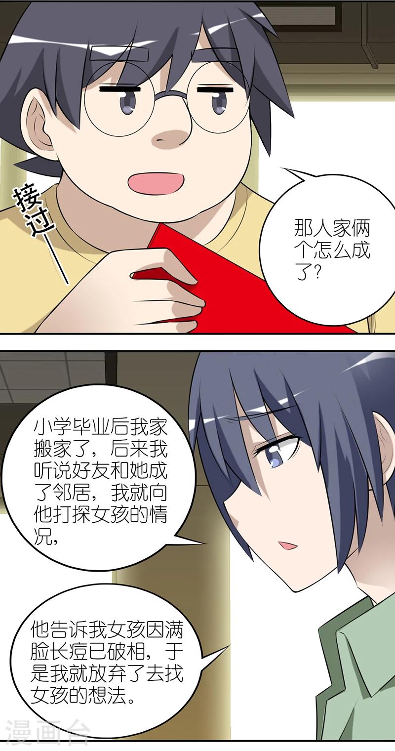 《就想要个女朋友》漫画最新章节第541话 当年的李宅是多好骗免费下拉式在线观看章节第【4】张图片