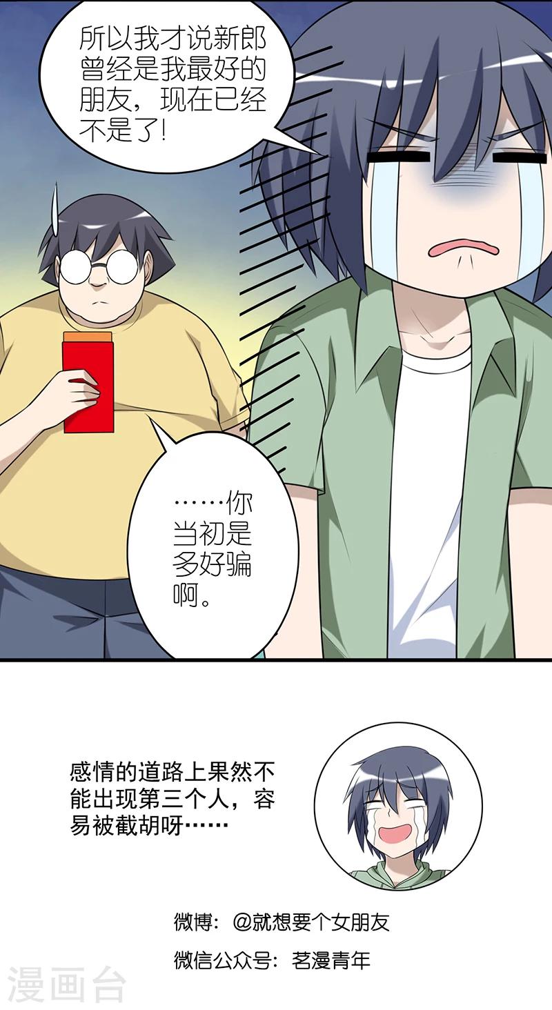 《就想要个女朋友》漫画最新章节第541话 当年的李宅是多好骗免费下拉式在线观看章节第【6】张图片