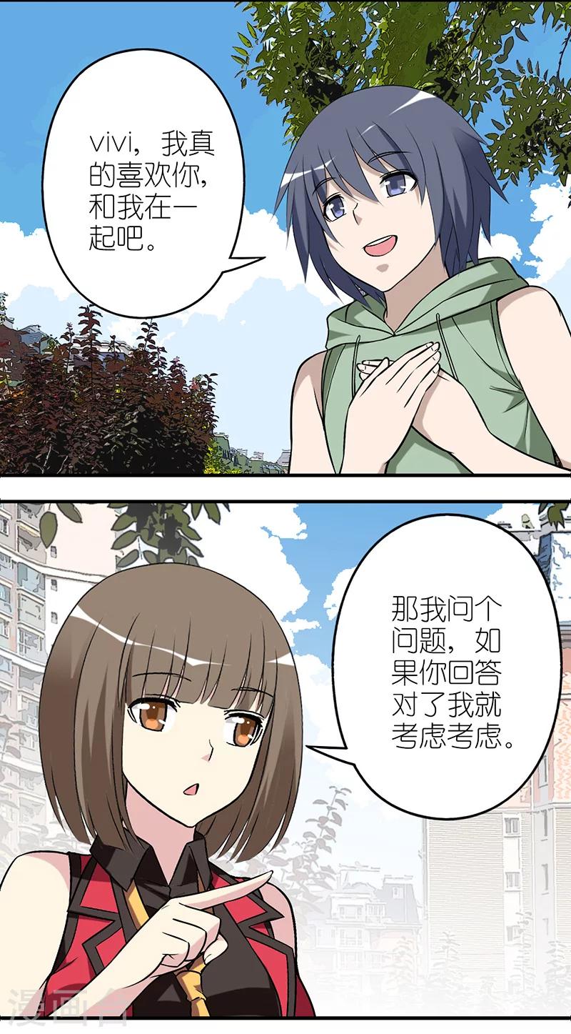 《就想要个女朋友》漫画最新章节第543话 哪个重要免费下拉式在线观看章节第【2】张图片